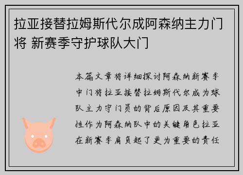 拉亚接替拉姆斯代尔成阿森纳主力门将 新赛季守护球队大门