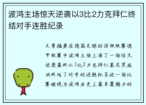 波鸿主场惊天逆袭以3比2力克拜仁终结对手连胜纪录